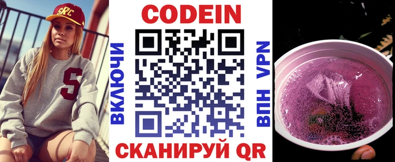 Кодеиновый сироп Lean Purple Drank Безенчук